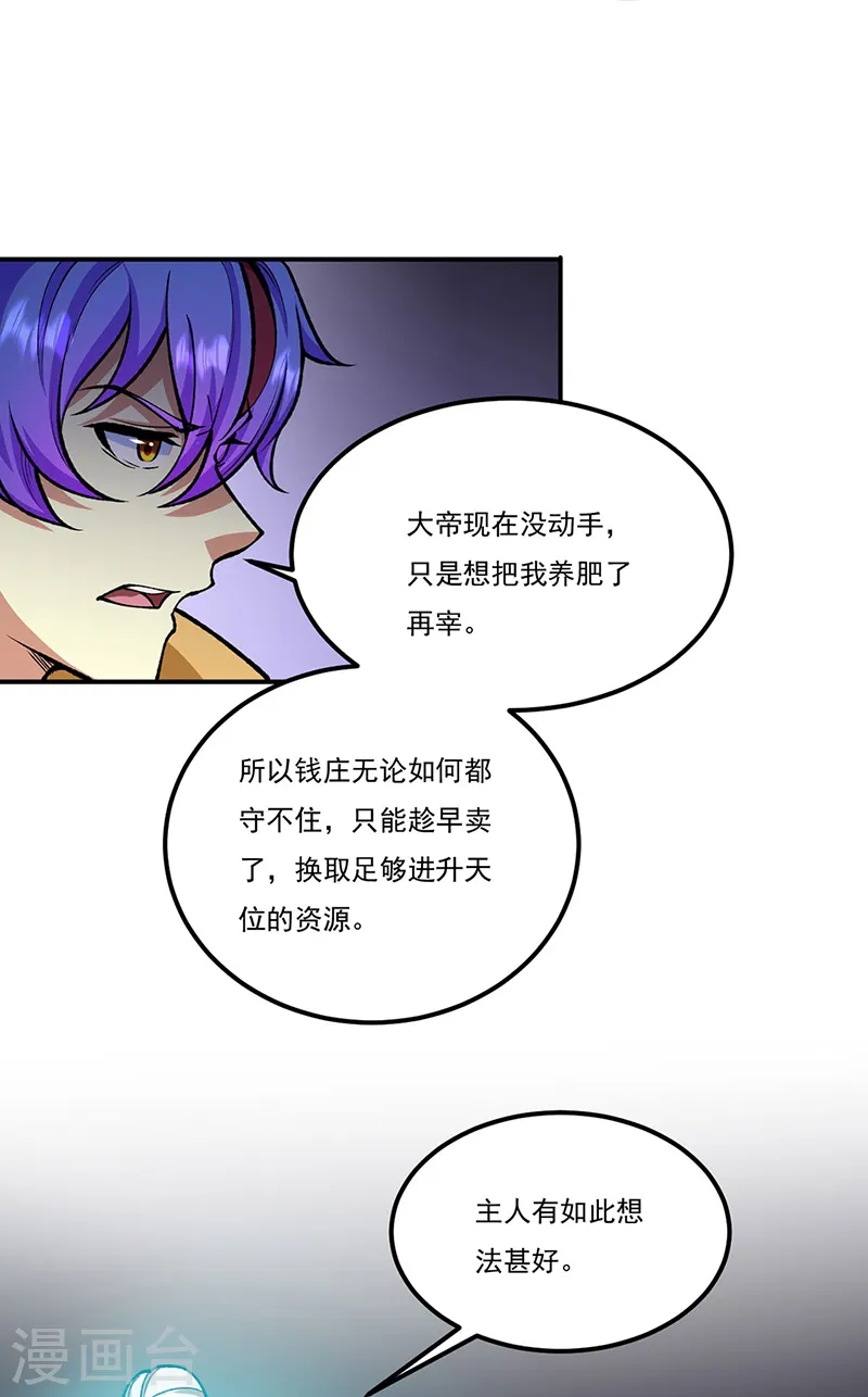 第558话 人人眼红 第35页