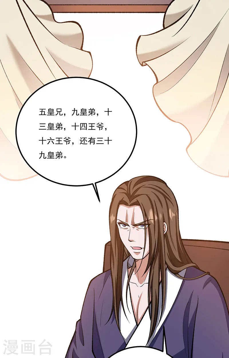 第558话 人人眼红 第39页