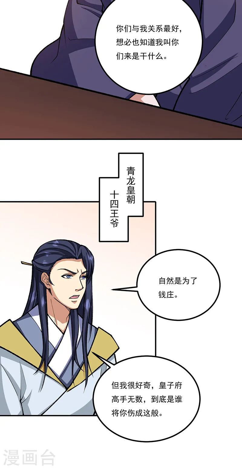 第558话 人人眼红 第40页