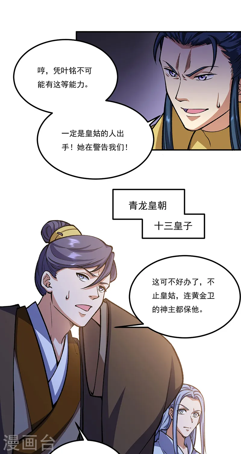 第558话 人人眼红 第41页