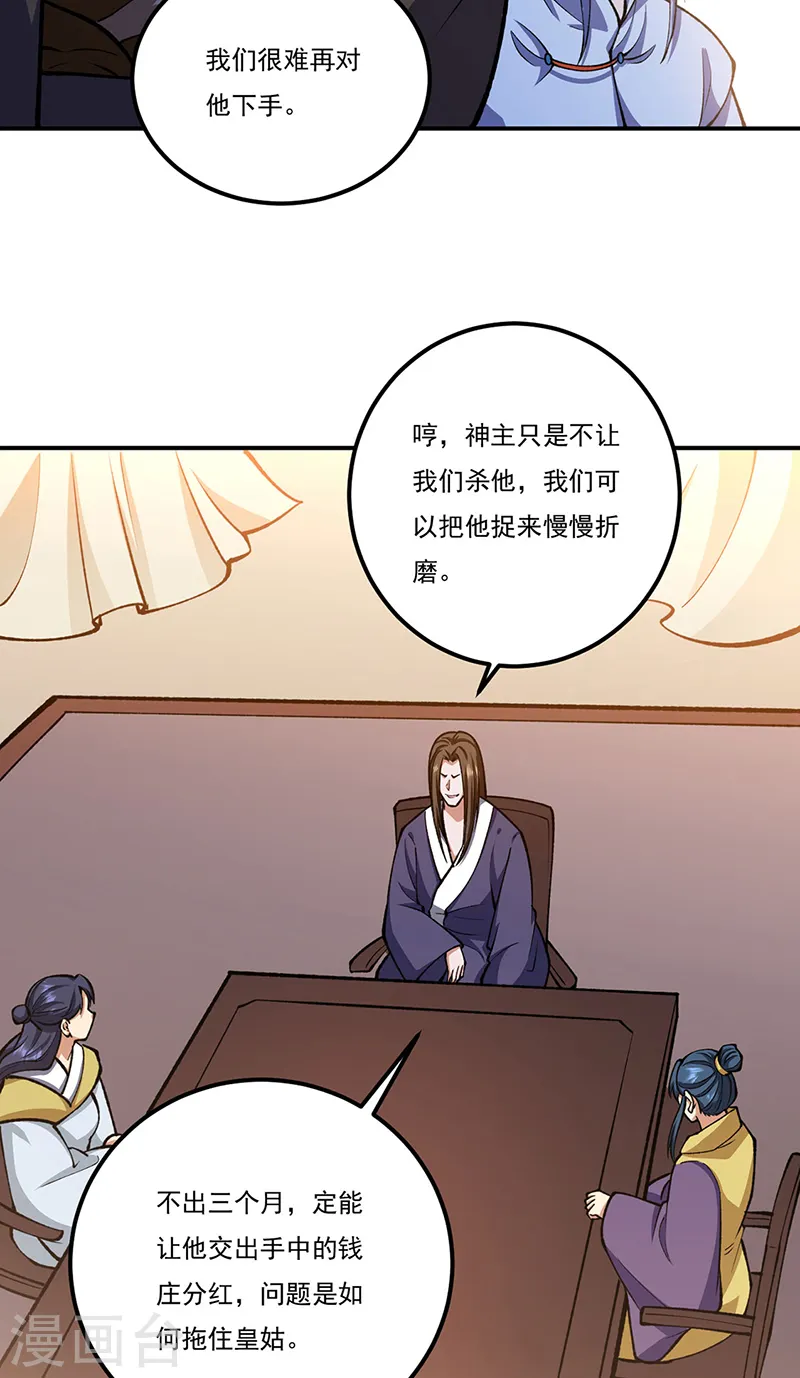 第558话 人人眼红 第42页