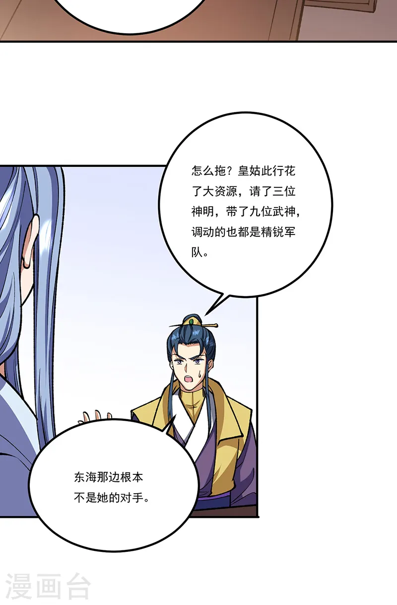 第558话 人人眼红 第43页