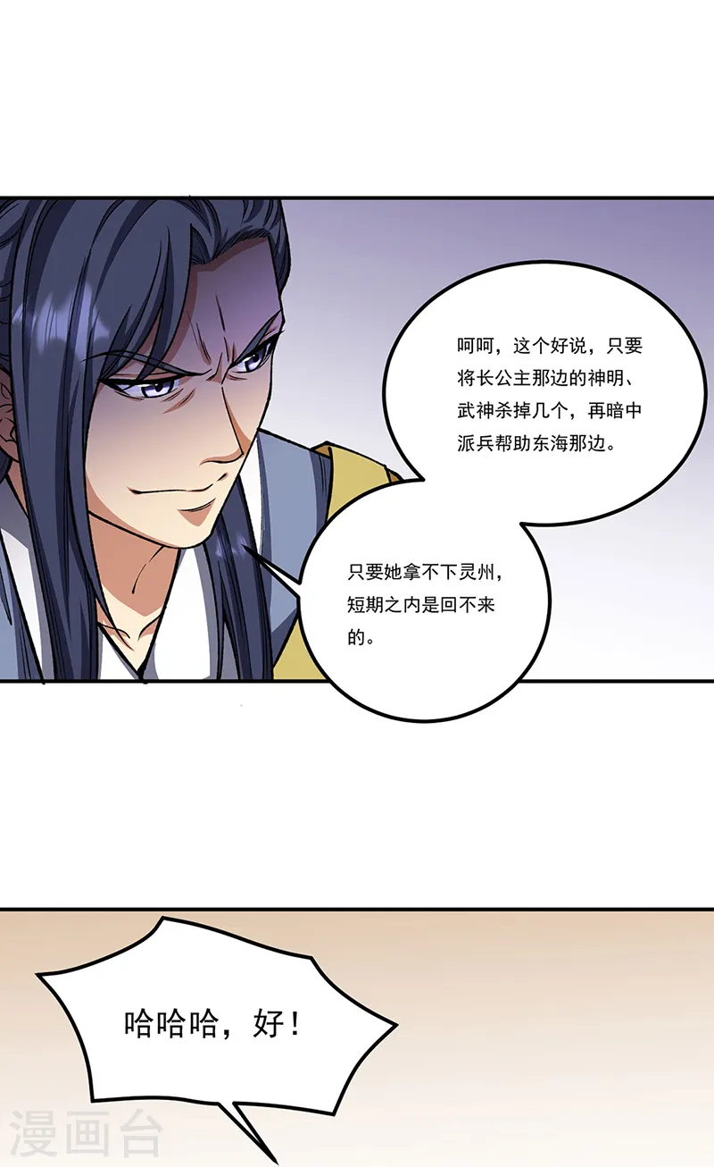 第558话 人人眼红 第44页