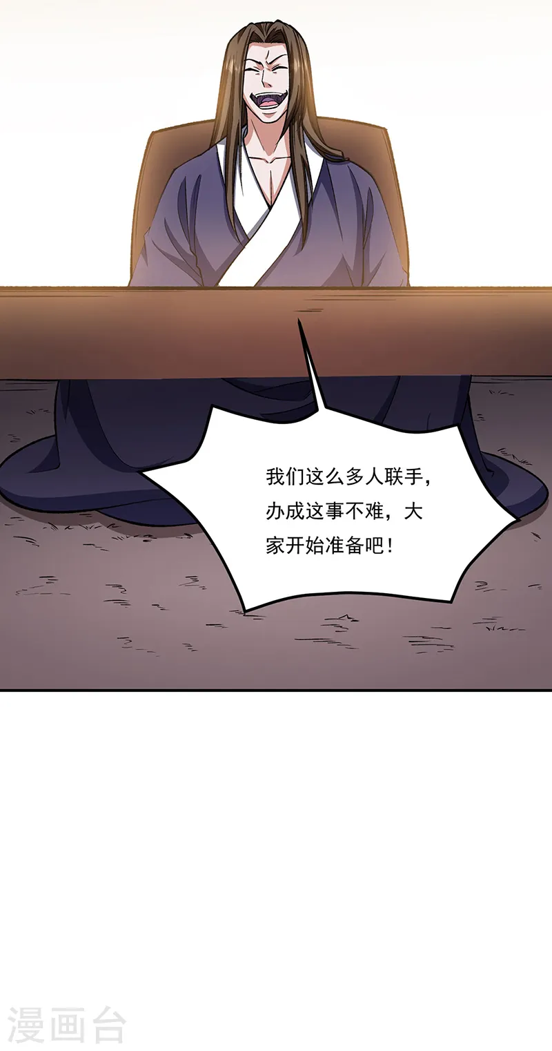 第558话 人人眼红 第45页