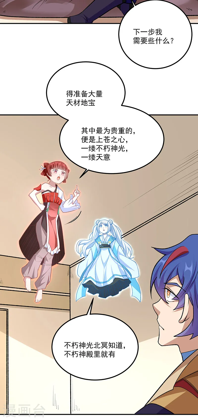 第559话 虚天界一战！ 第3页