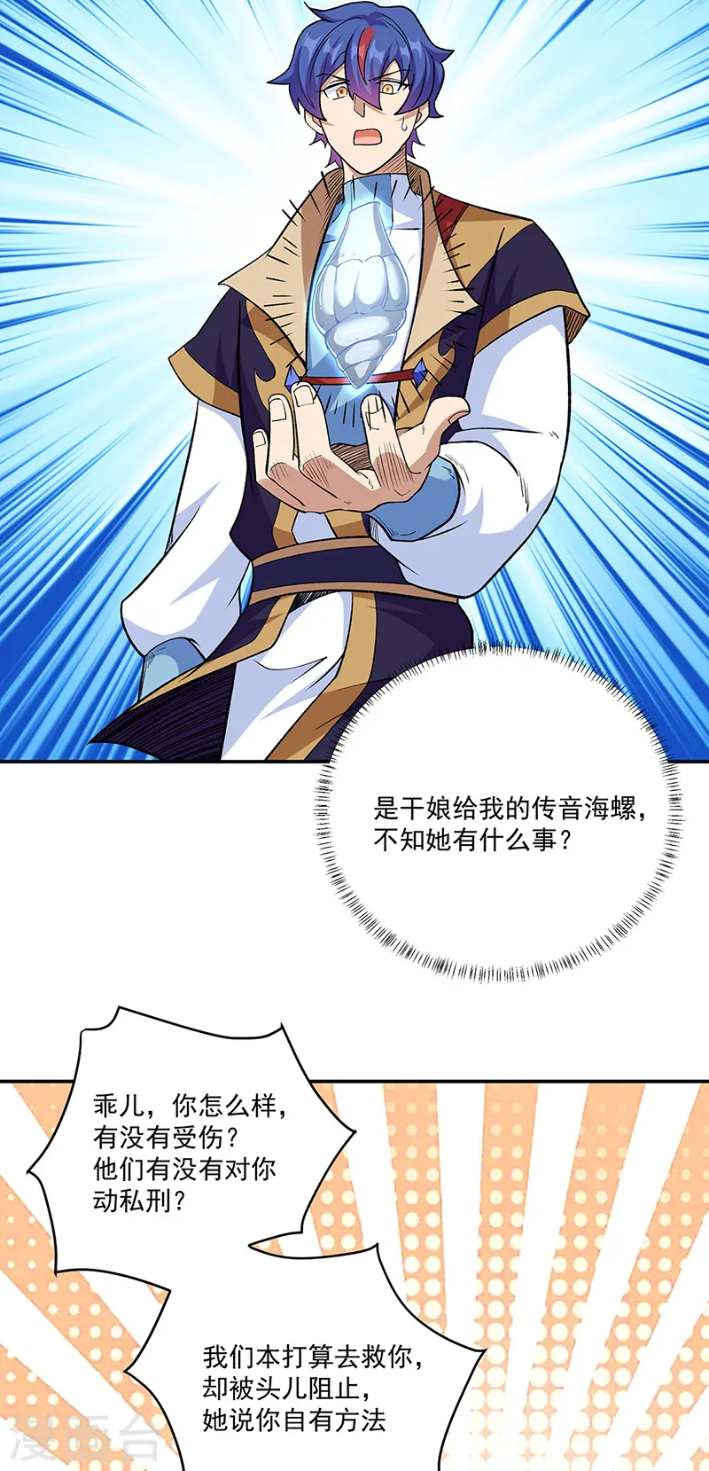 第559话 虚天界一战！ 第6页