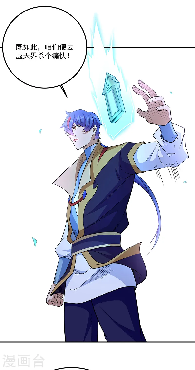 第559话 虚天界一战！ 第12页