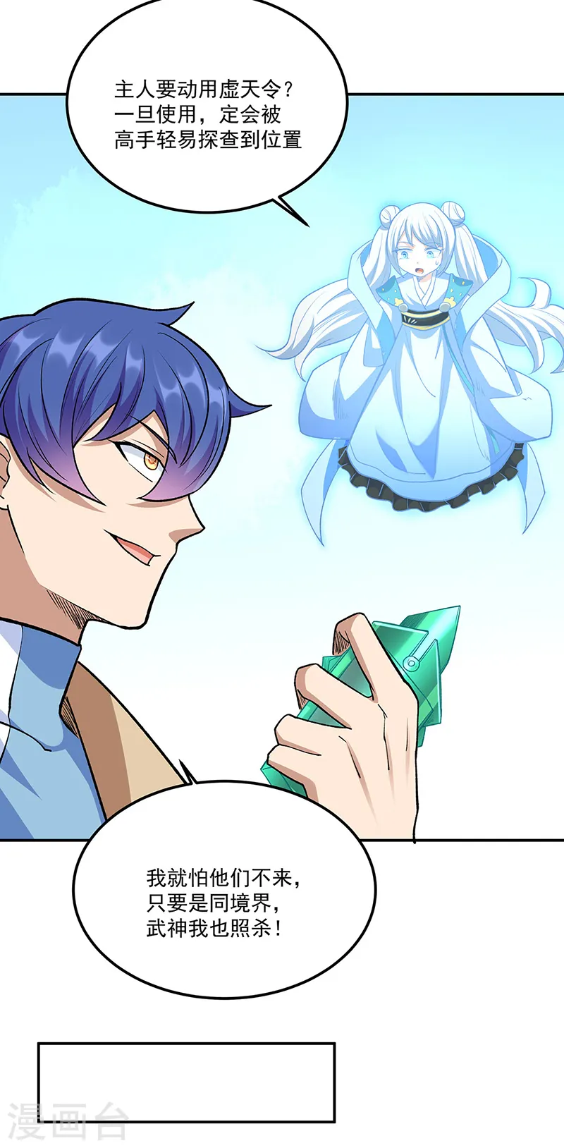 第559话 虚天界一战！ 第13页