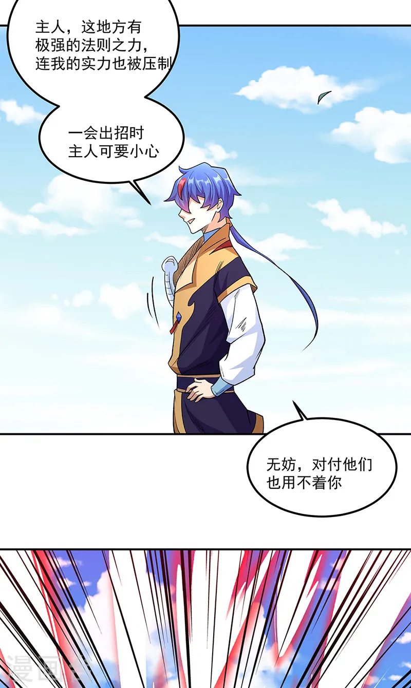 第559话 虚天界一战！ 第16页