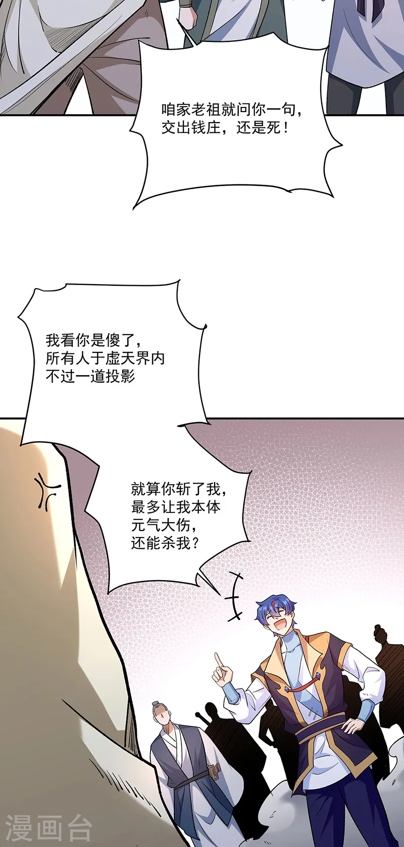 第559话 虚天界一战！ 第21页