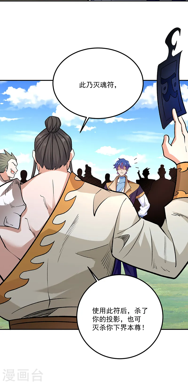 第559话 虚天界一战！ 第22页