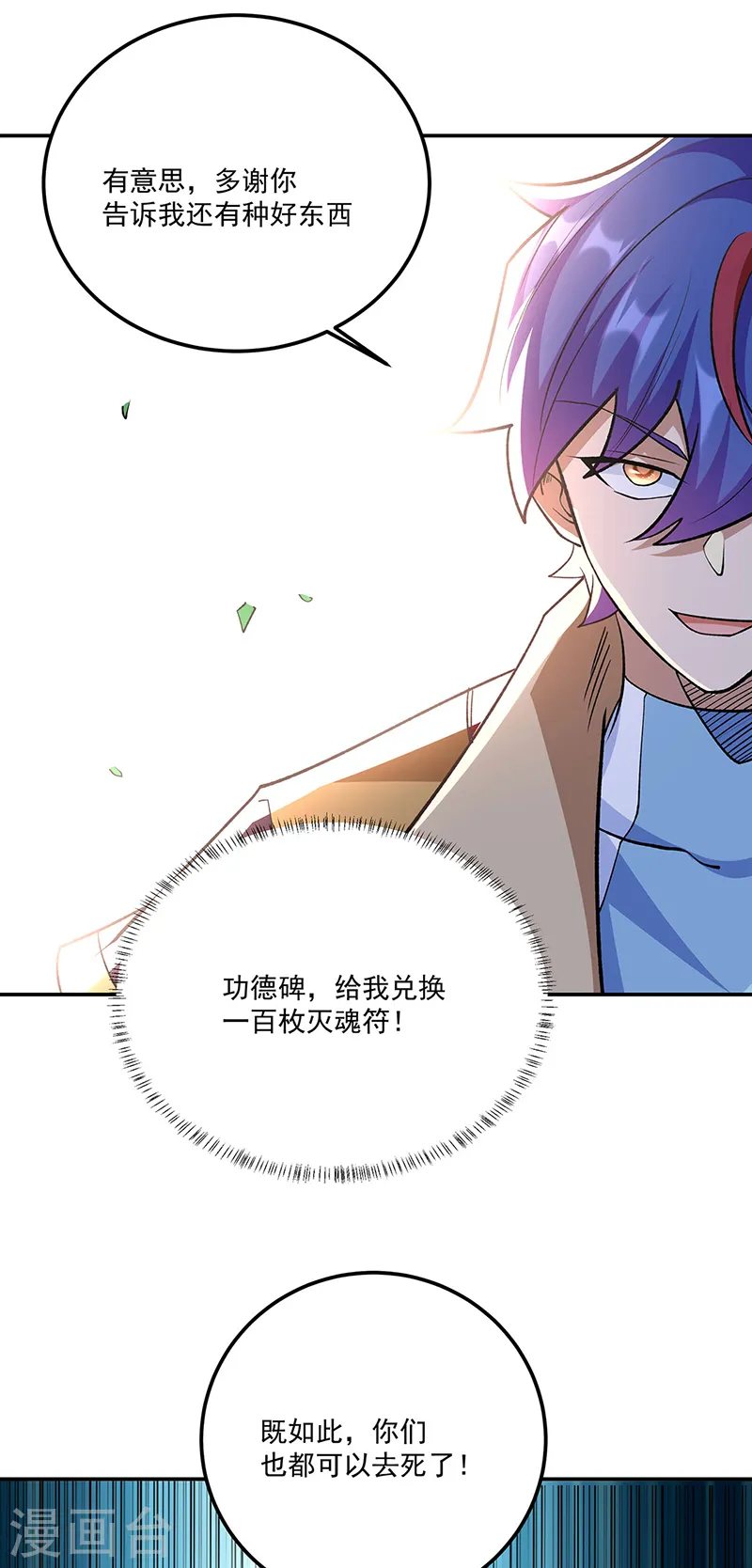 第559话 虚天界一战！ 第23页