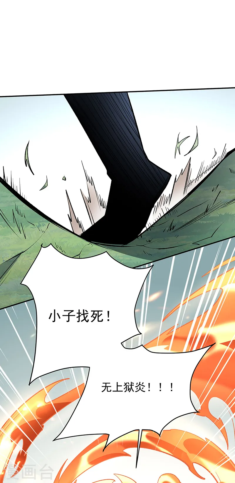 第559话 虚天界一战！ 第26页