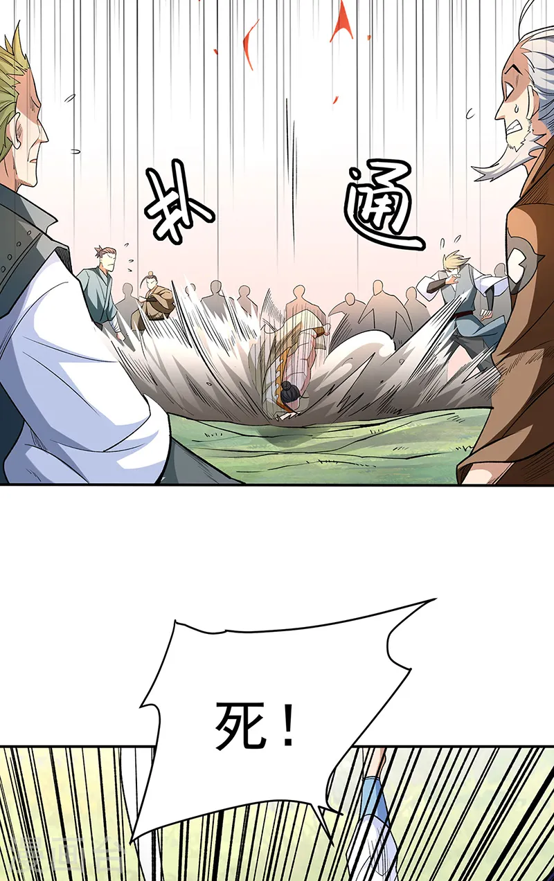 第559话 虚天界一战！ 第32页