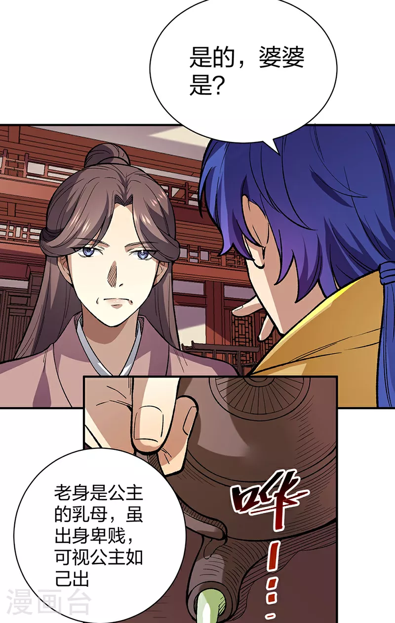 第569话 朱雀守护大阵 第43页