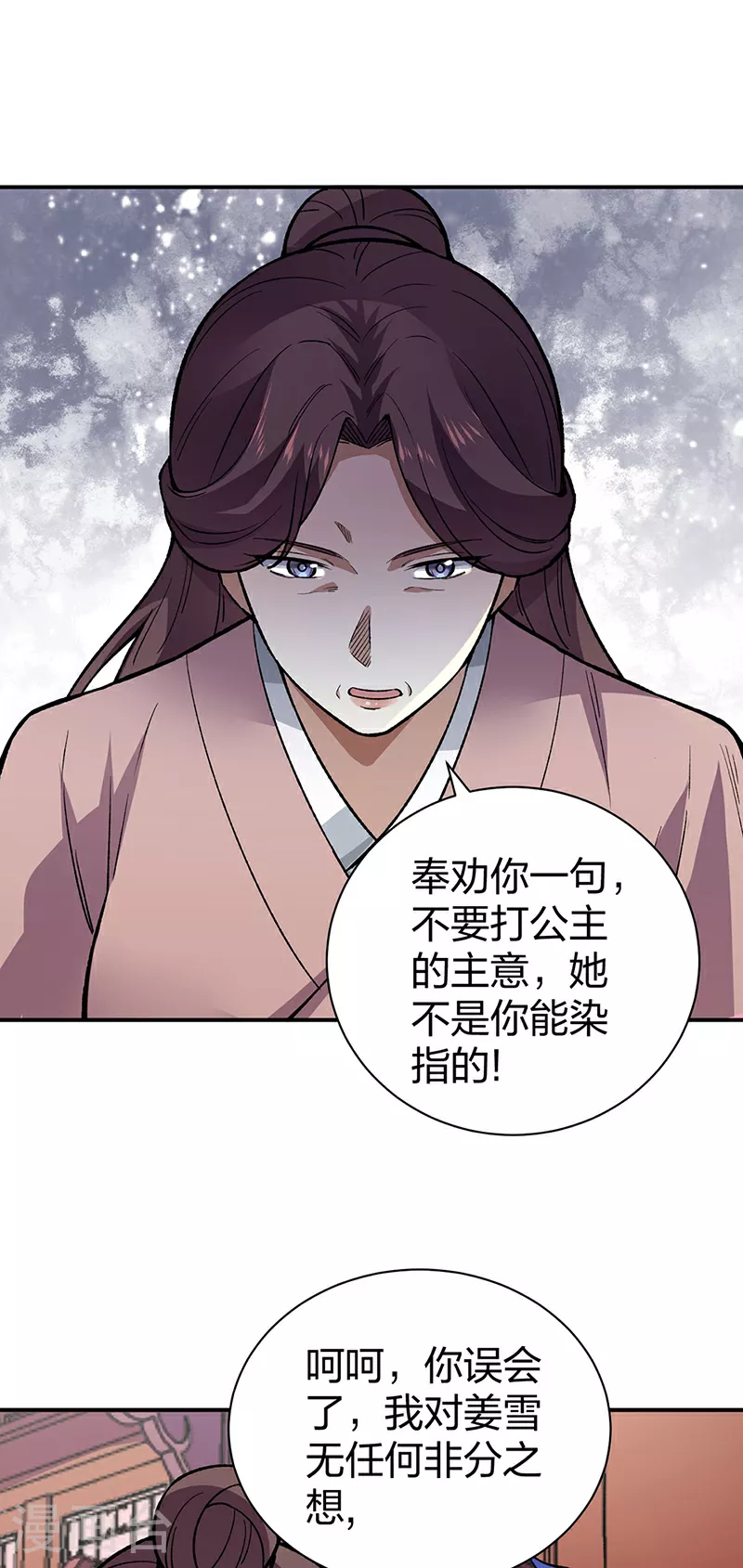第569话 朱雀守护大阵 第45页