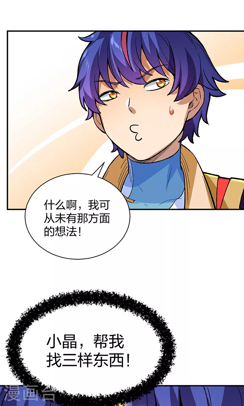 第569话 朱雀守护大阵 第50页