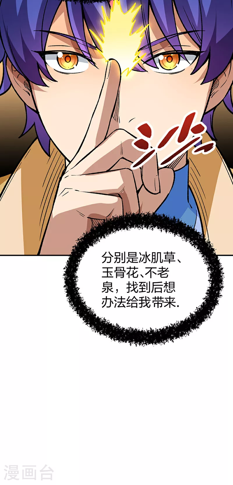 第569话 朱雀守护大阵 第51页