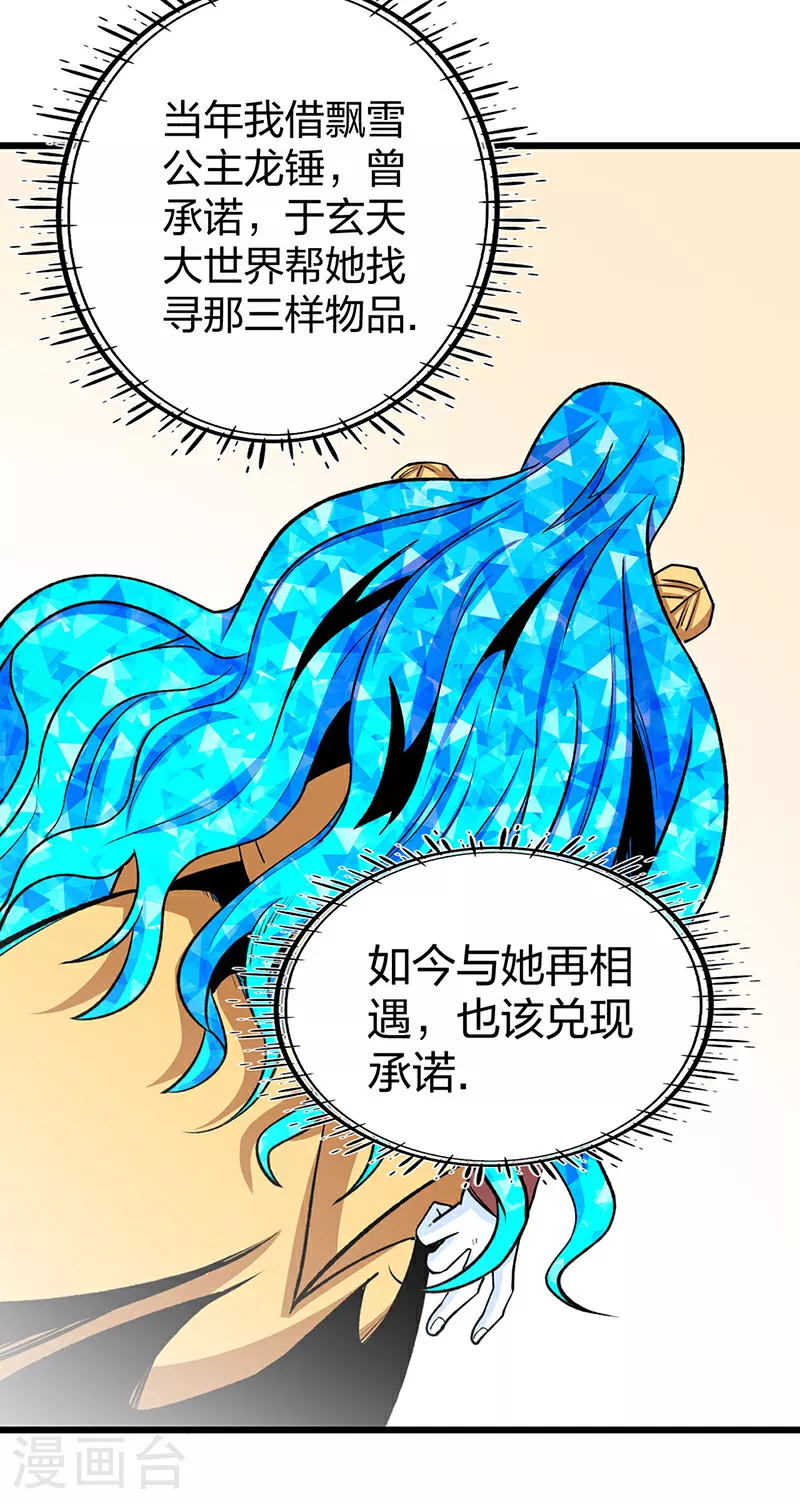 第570话 互不相欠 第2页