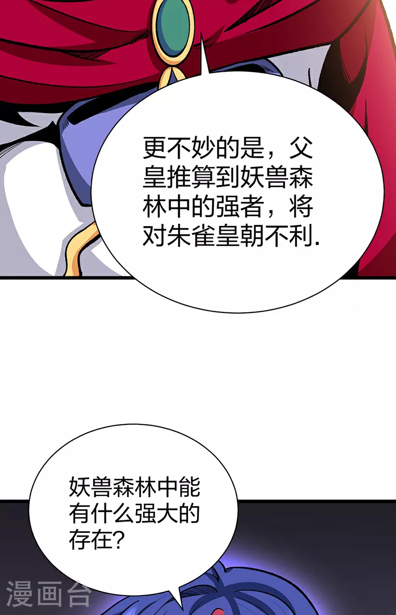 第570话 互不相欠 第8页