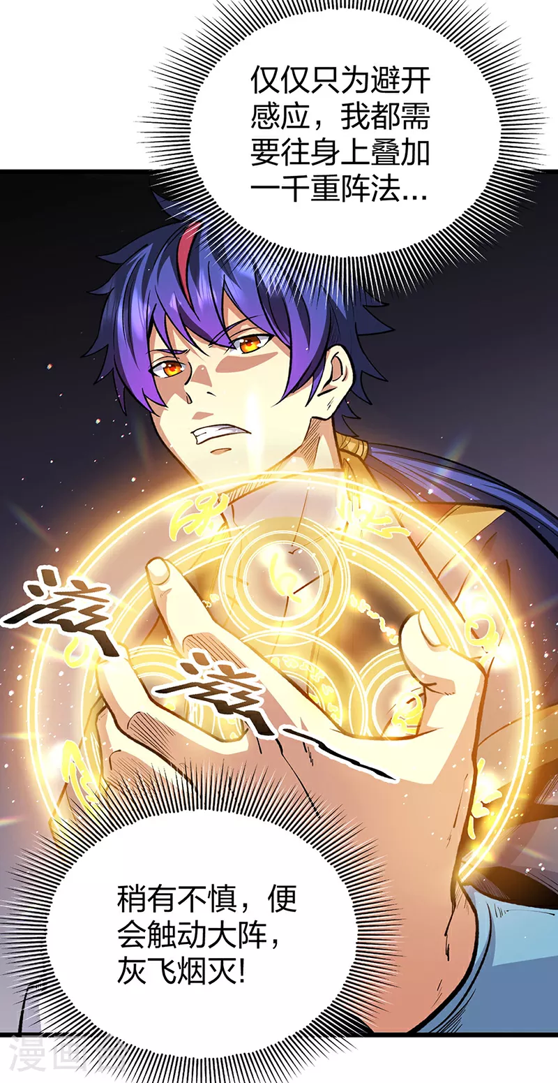 第570话 互不相欠 第27页