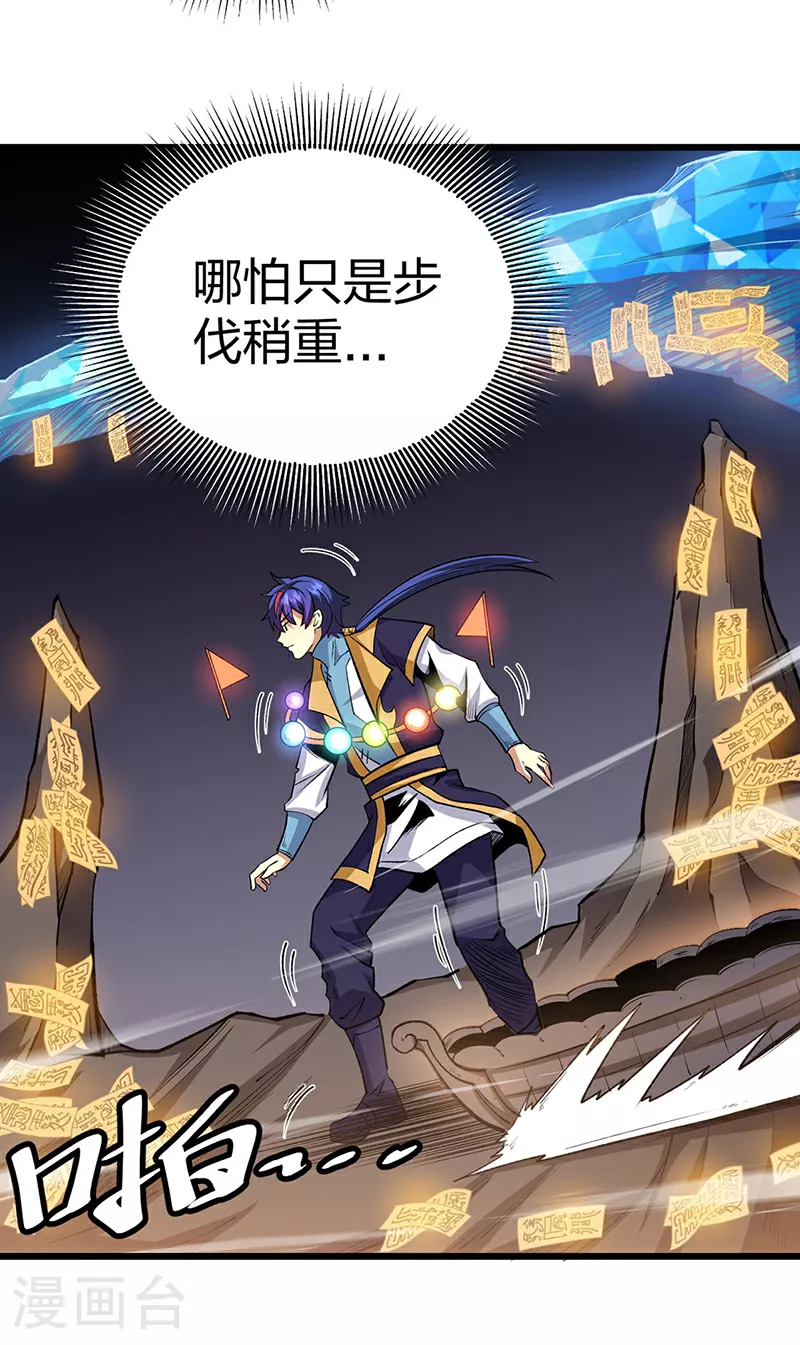 第570话 互不相欠 第29页