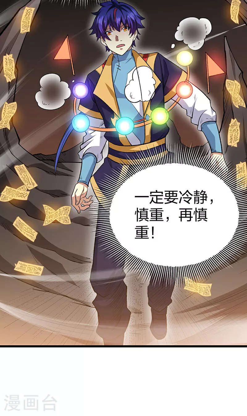 第570话 互不相欠 第32页