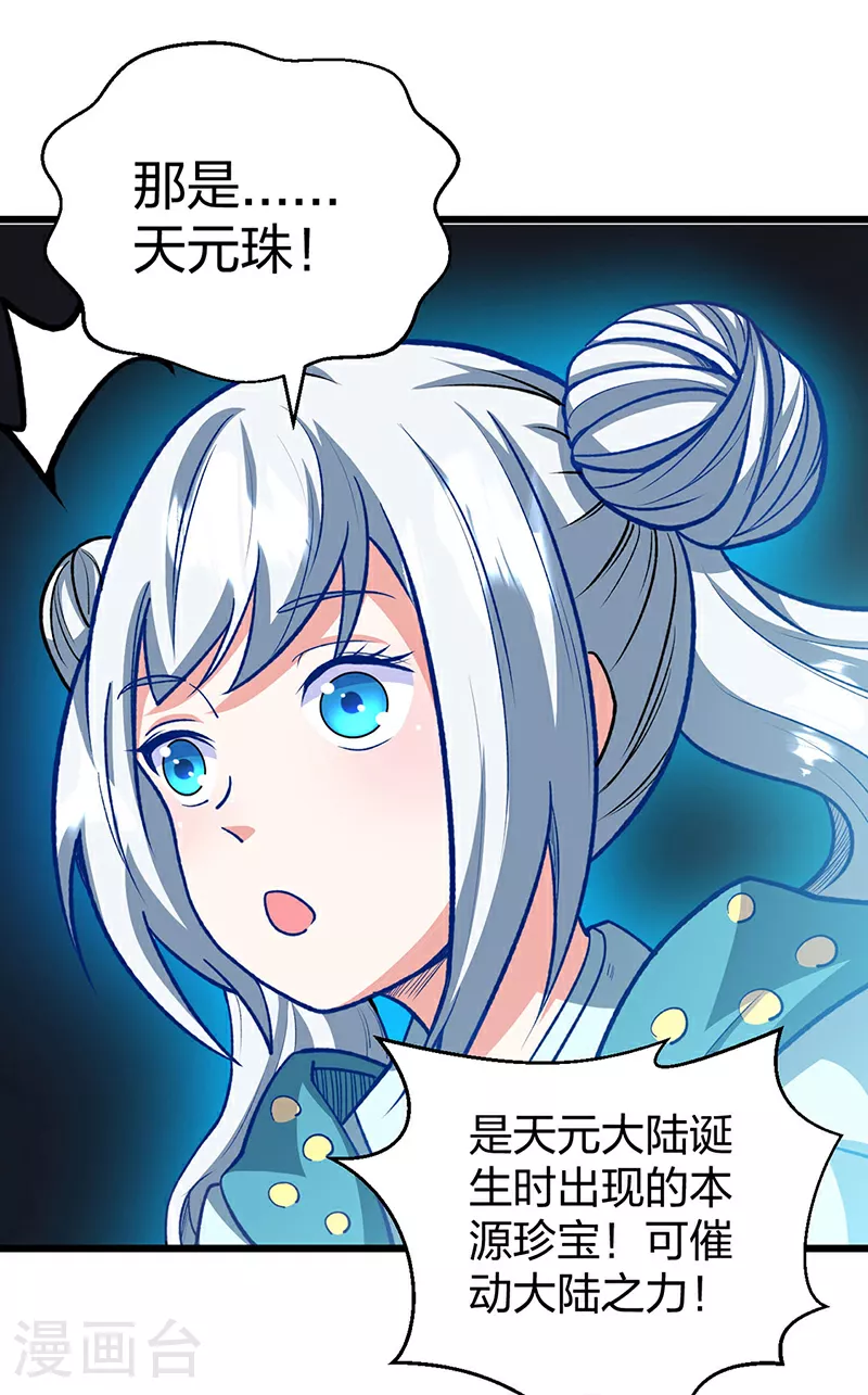 第570话 互不相欠 第38页