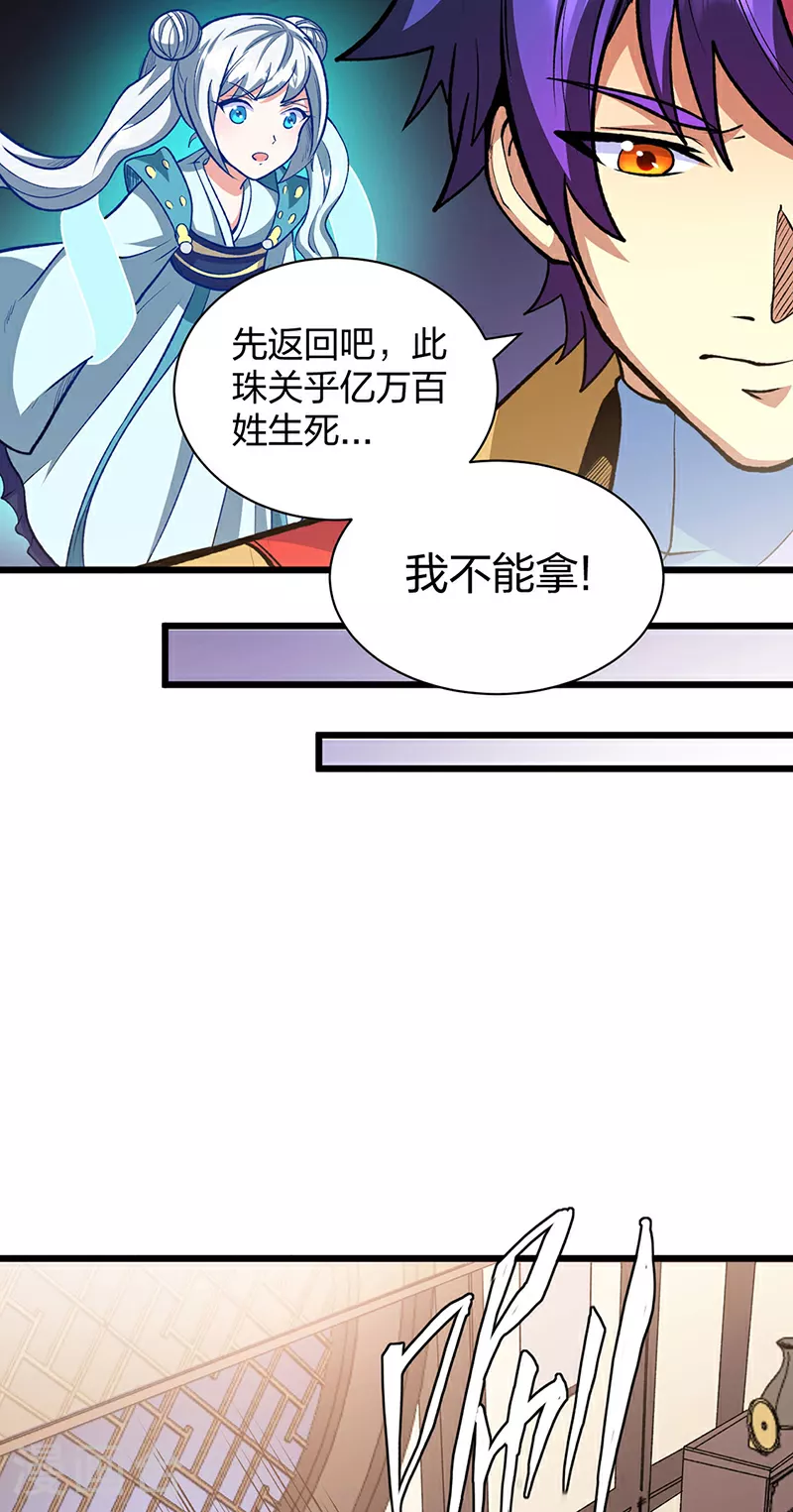第570话 互不相欠 第42页