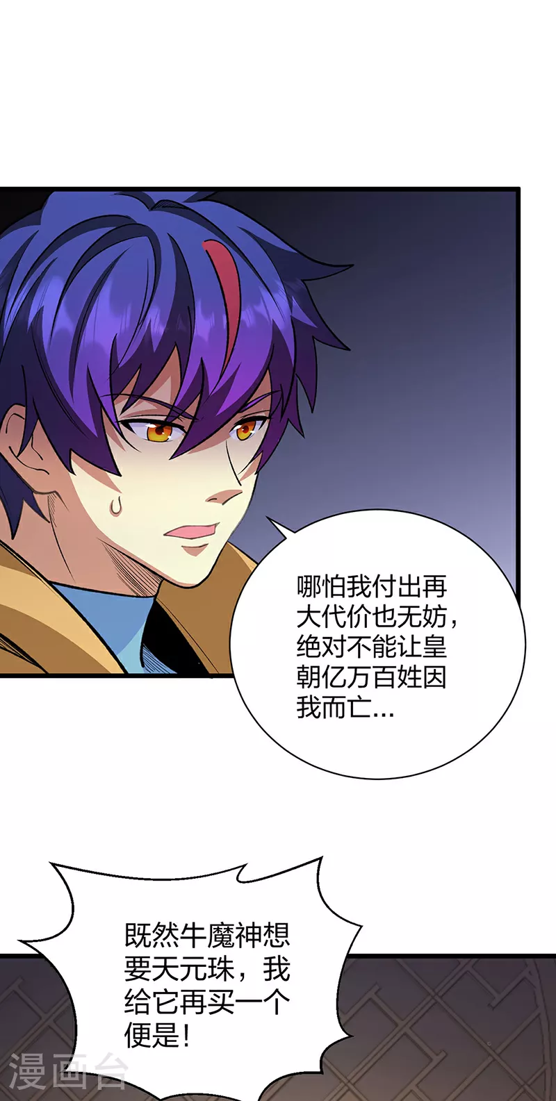 第570话 互不相欠 第45页