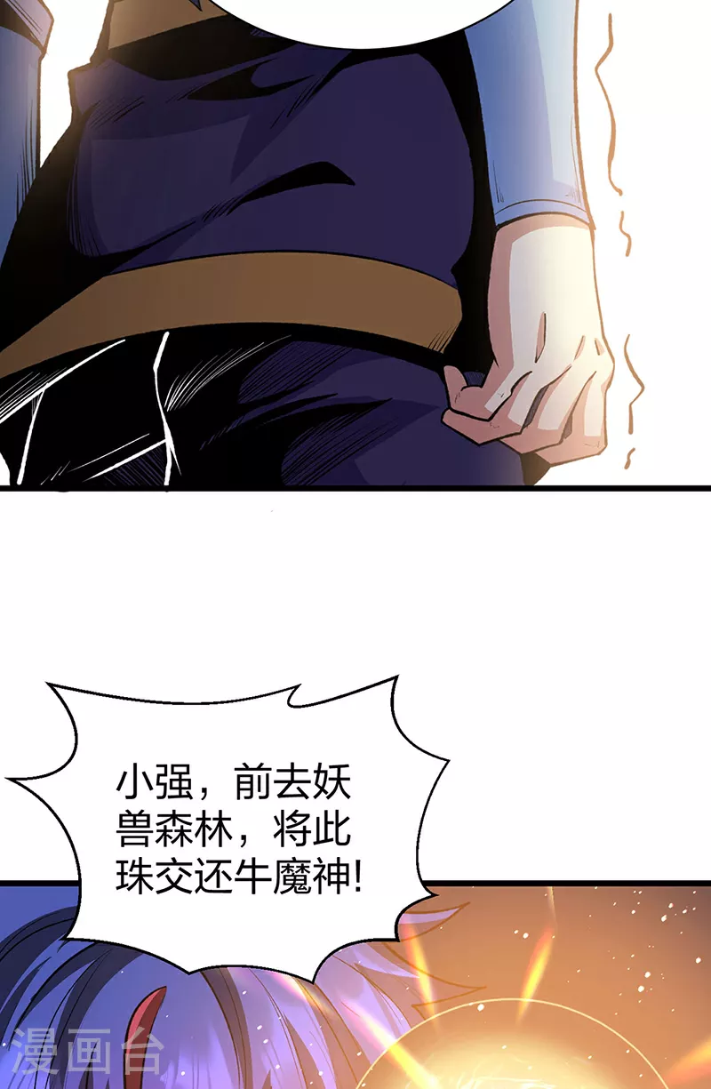 第570话 互不相欠 第51页