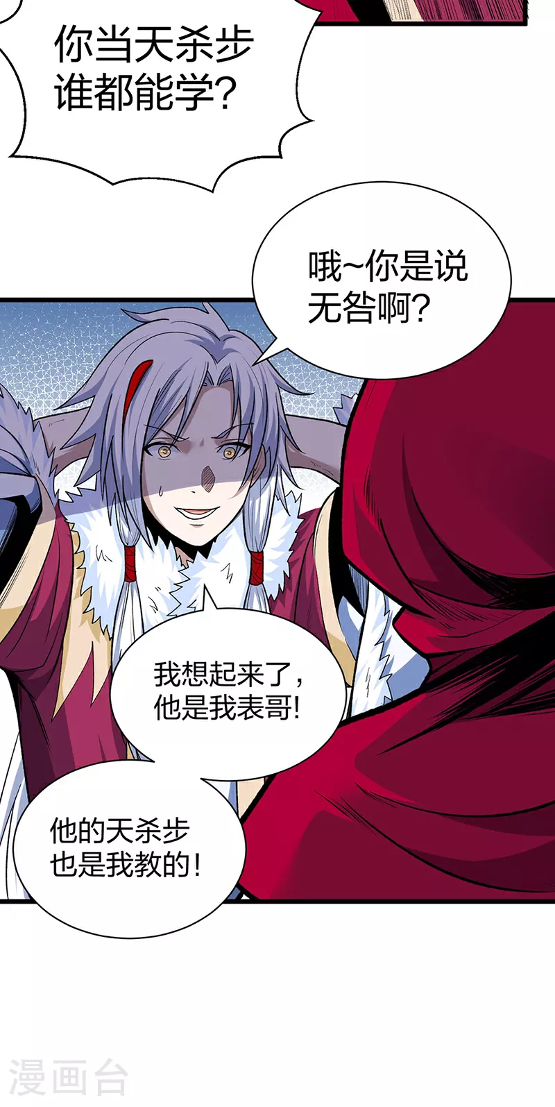 第571话 书界 第29页