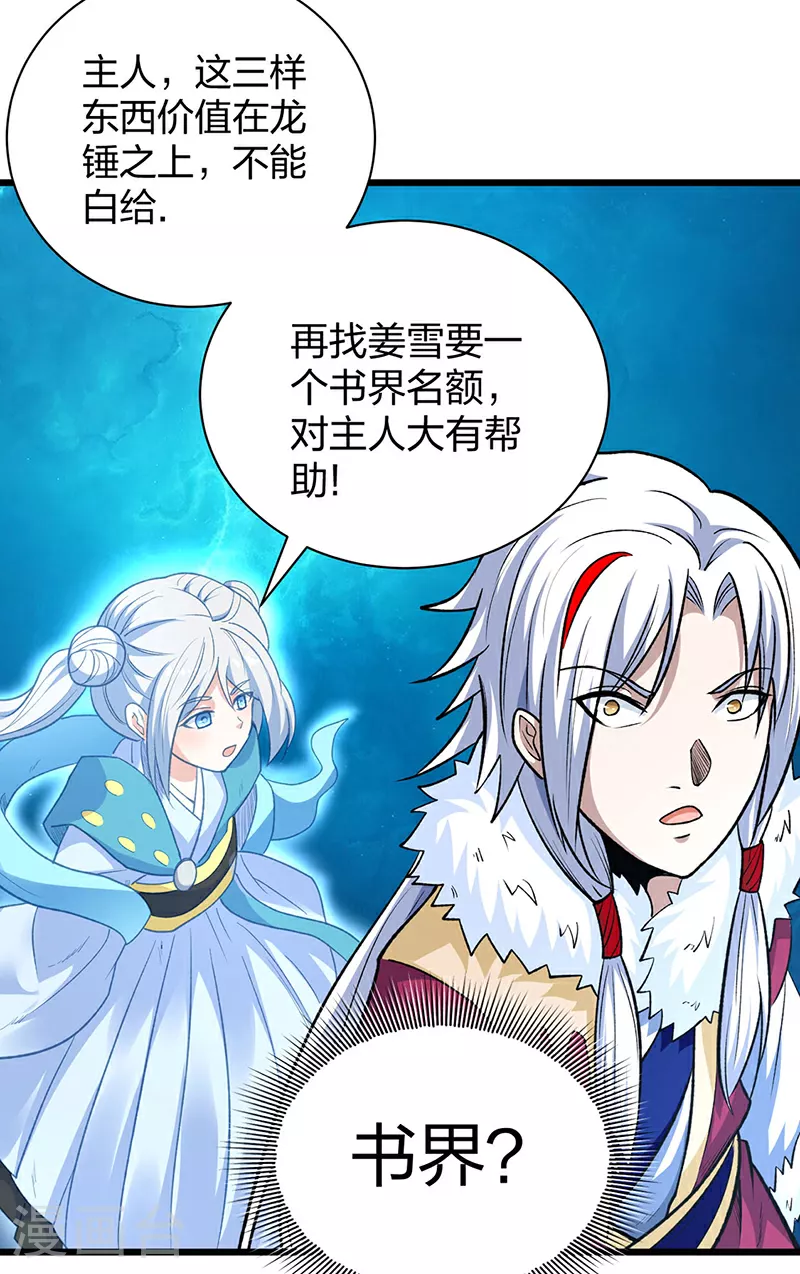 第571话 书界 第39页
