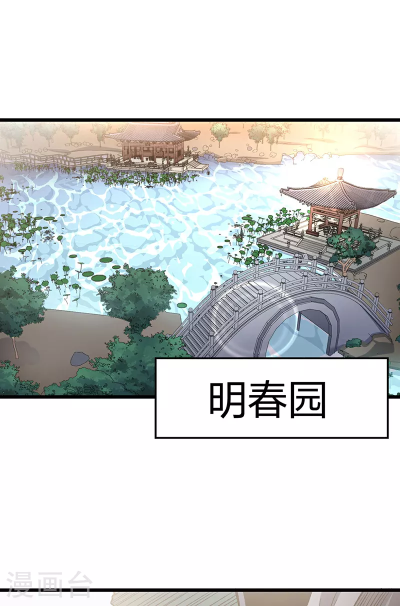 第572话 囚神舟 第1页