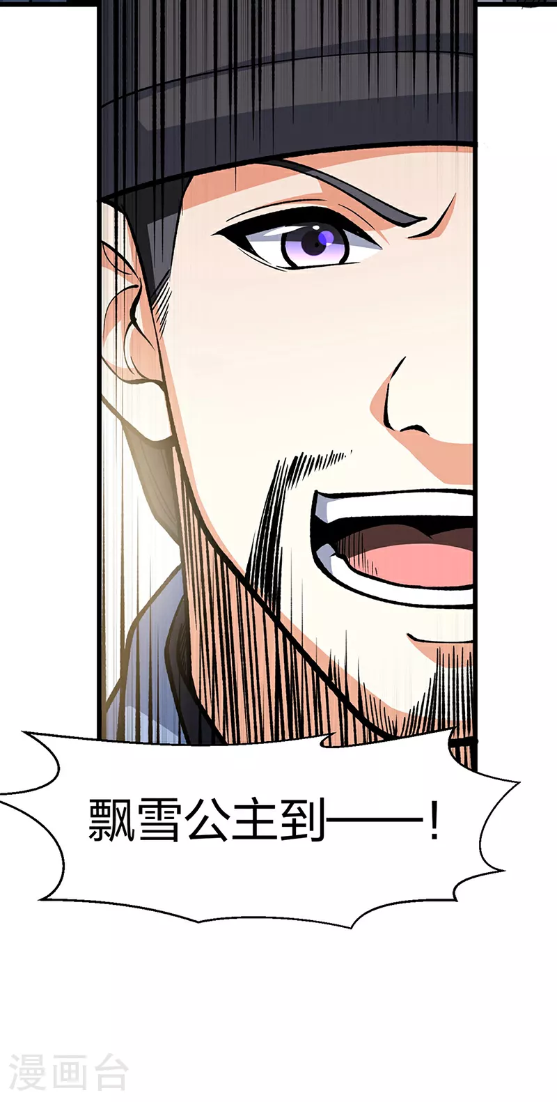 第572话 囚神舟 第3页