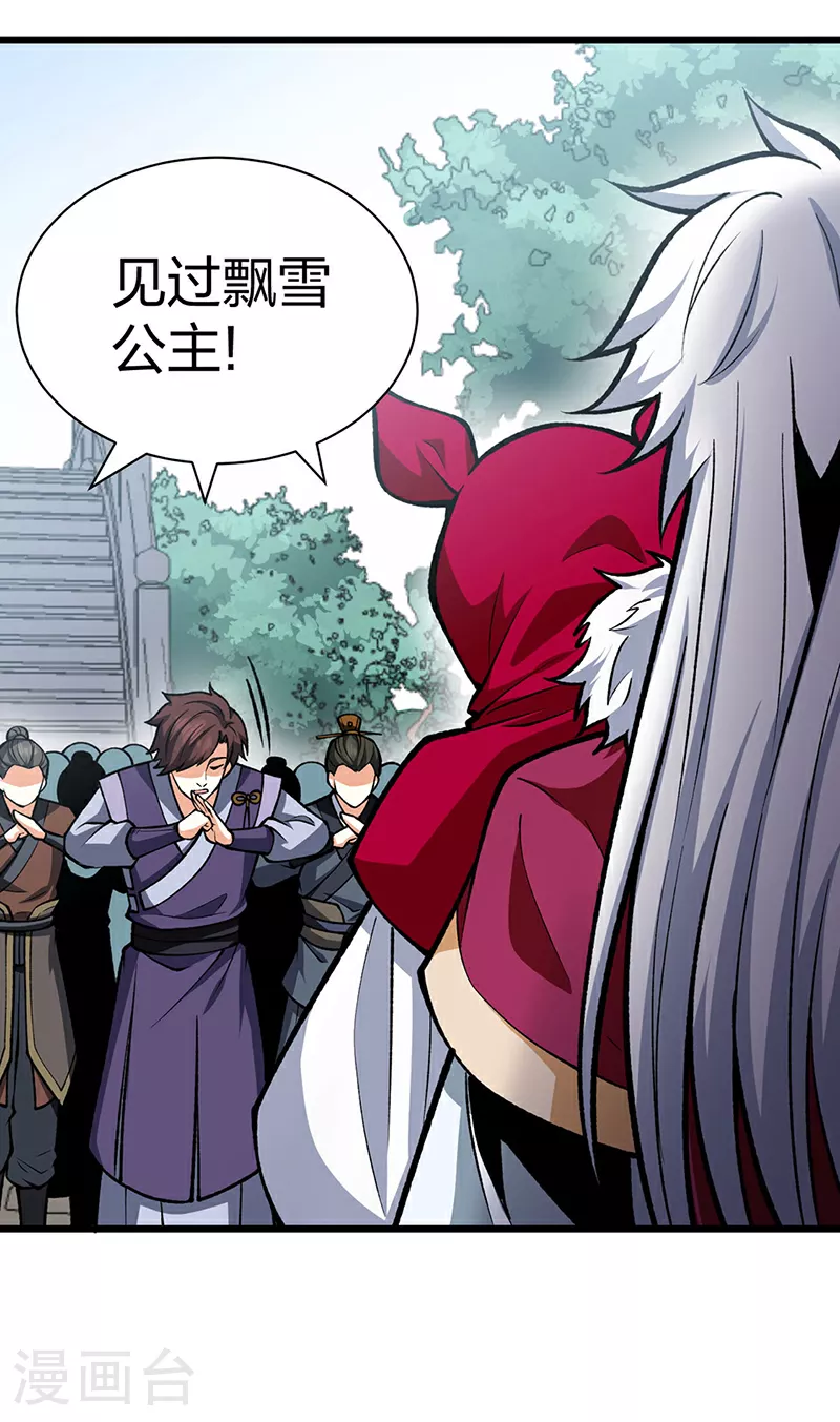 第572话 囚神舟 第4页