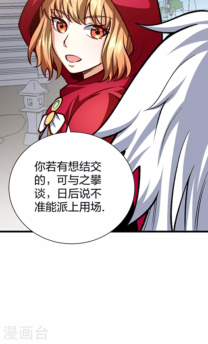 第572话 囚神舟 第7页