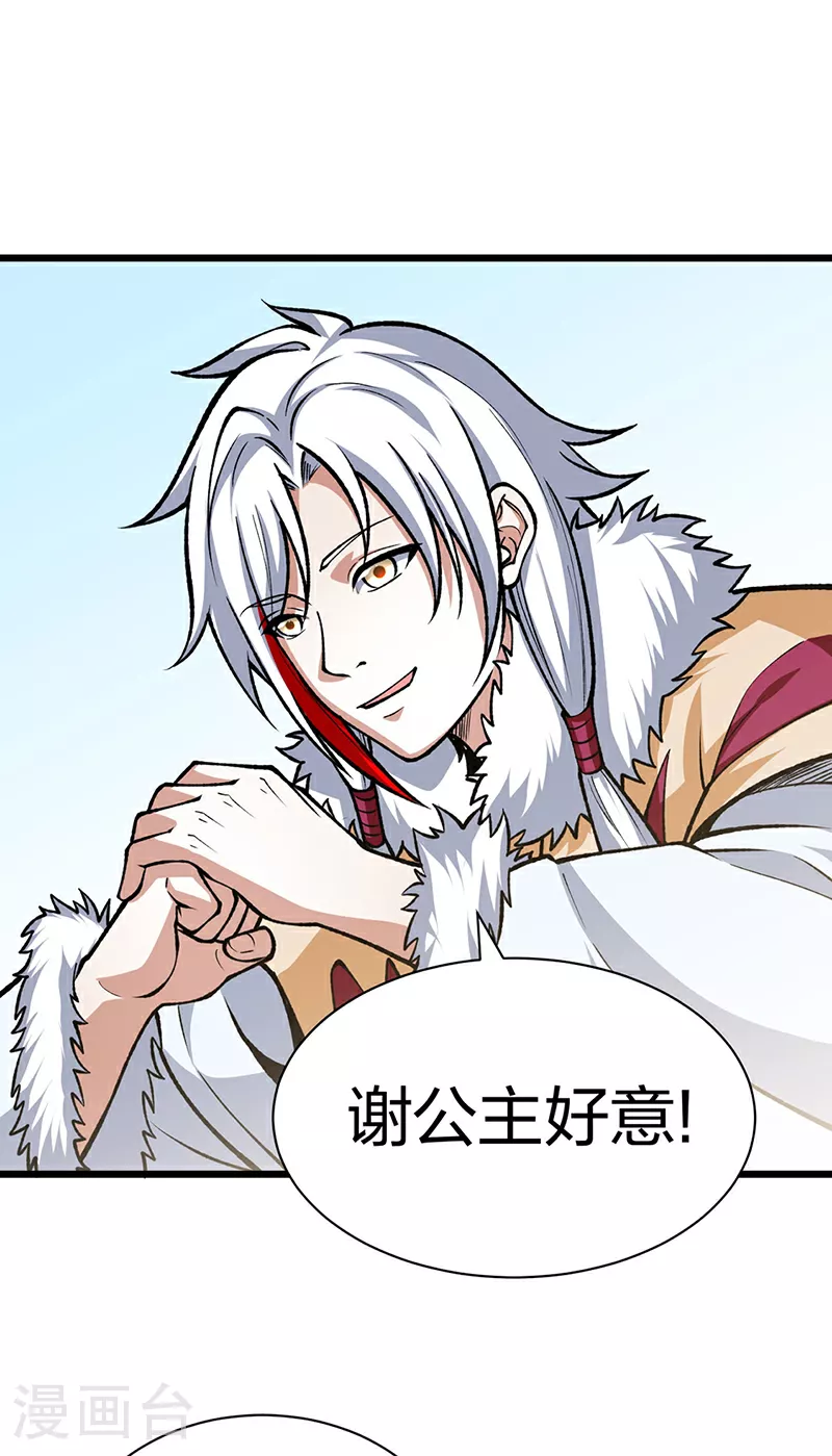 第572话 囚神舟 第8页