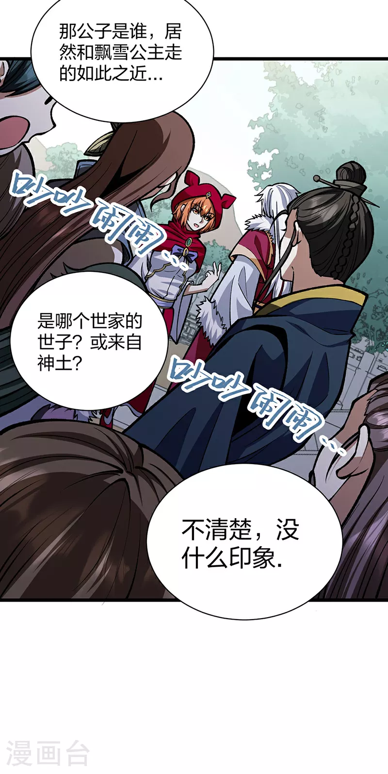 第572话 囚神舟 第9页
