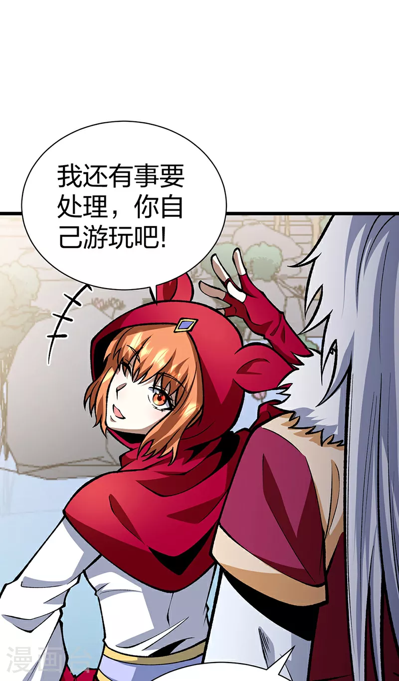 第572话 囚神舟 第11页
