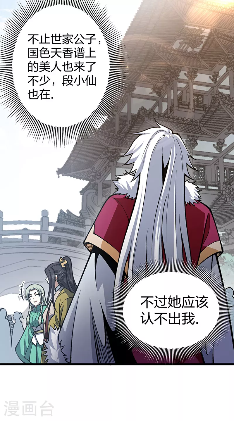 第572话 囚神舟 第14页