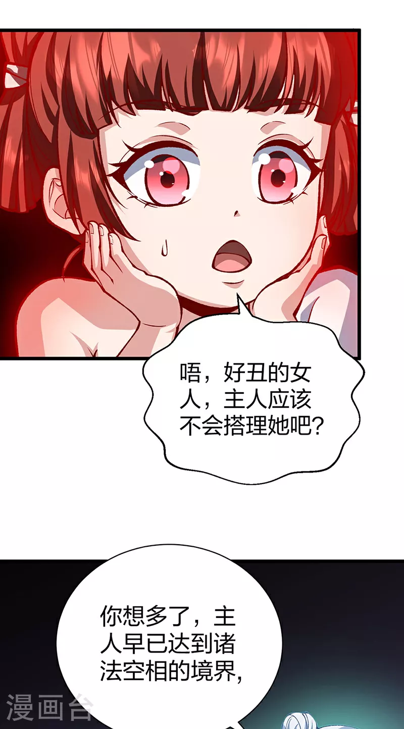 第572话 囚神舟 第17页