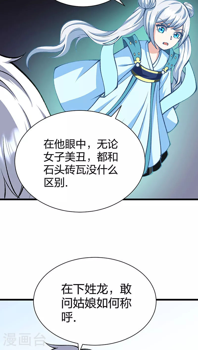 第572话 囚神舟 第18页