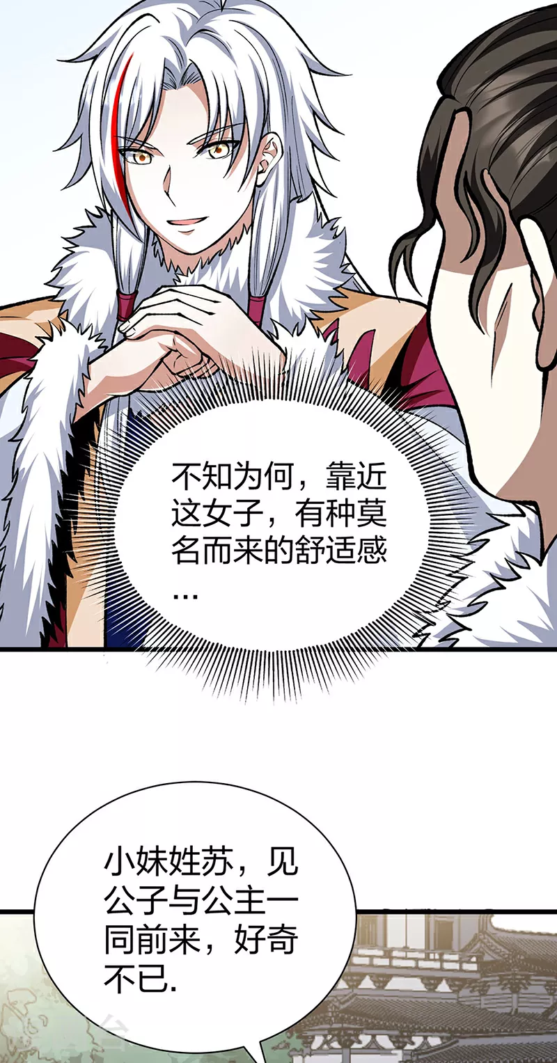 第572话 囚神舟 第19页