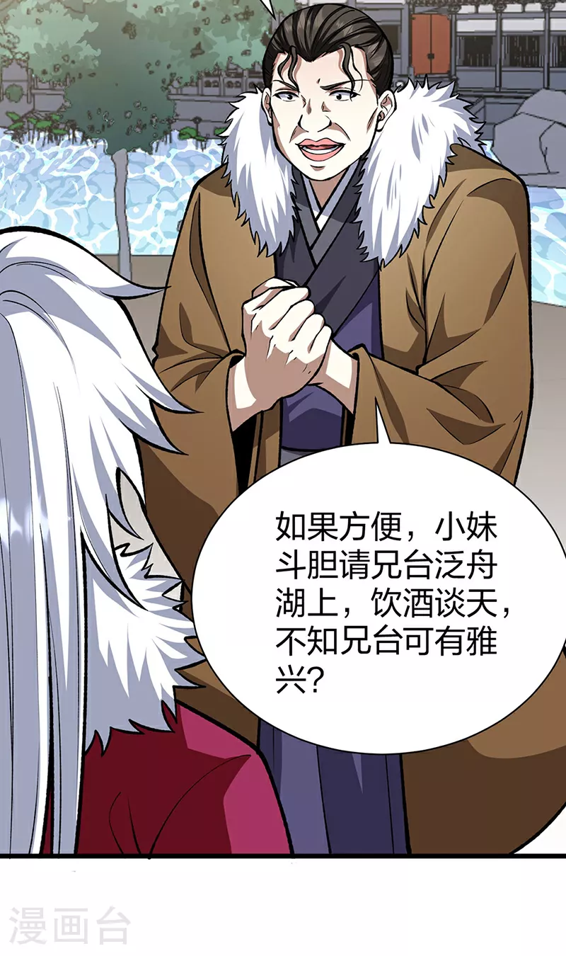 第572话 囚神舟 第20页