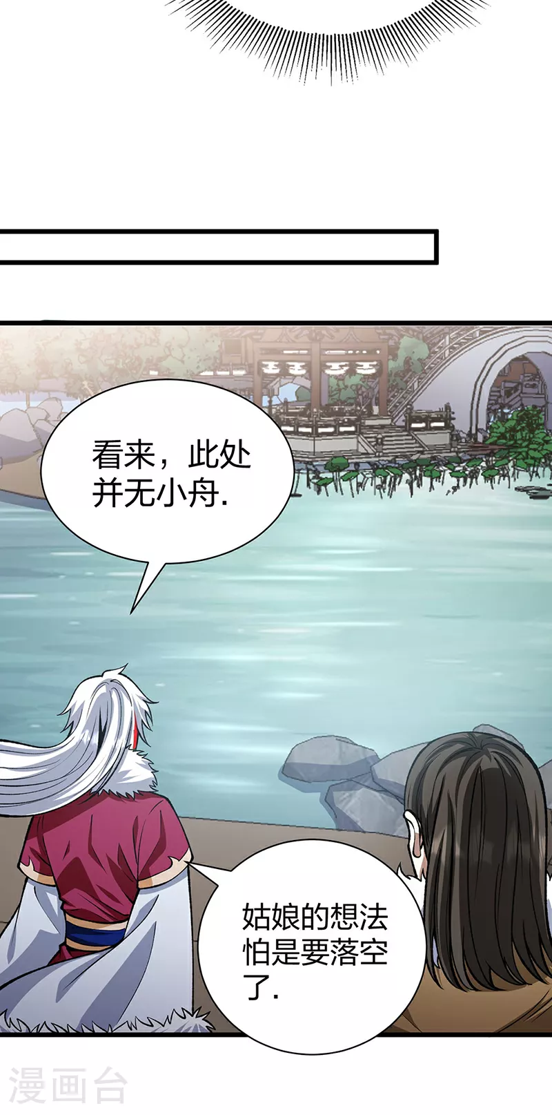 第572话 囚神舟 第22页
