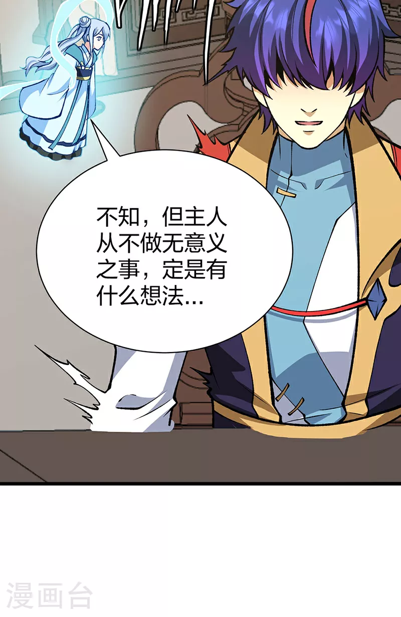 第572话 囚神舟 第30页