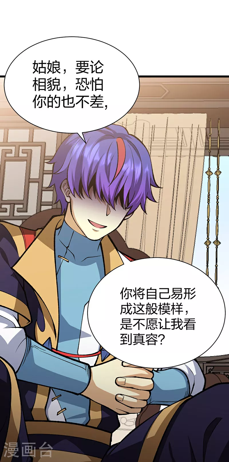 第572话 囚神舟 第31页