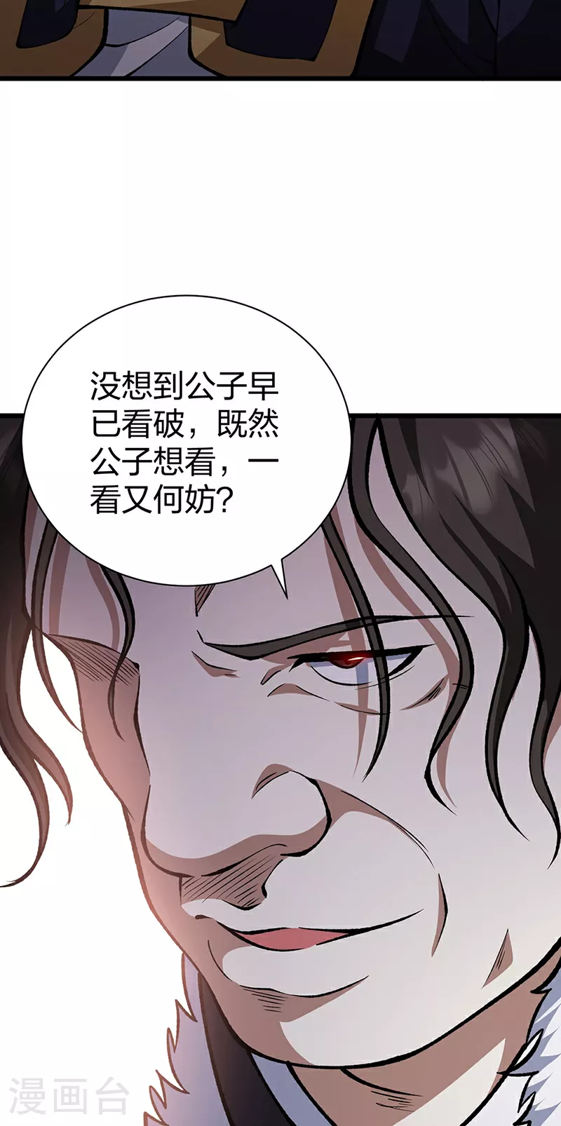 第572话 囚神舟 第32页