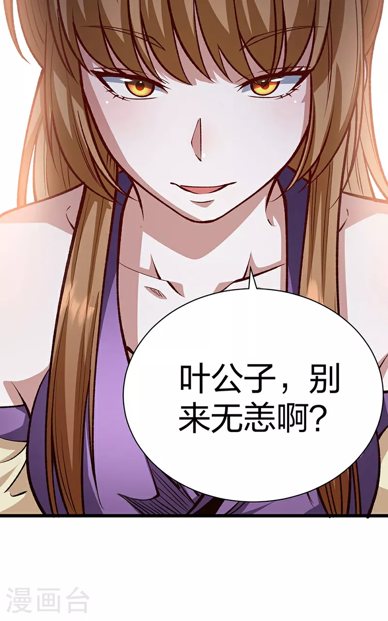 第572话 囚神舟 第37页
